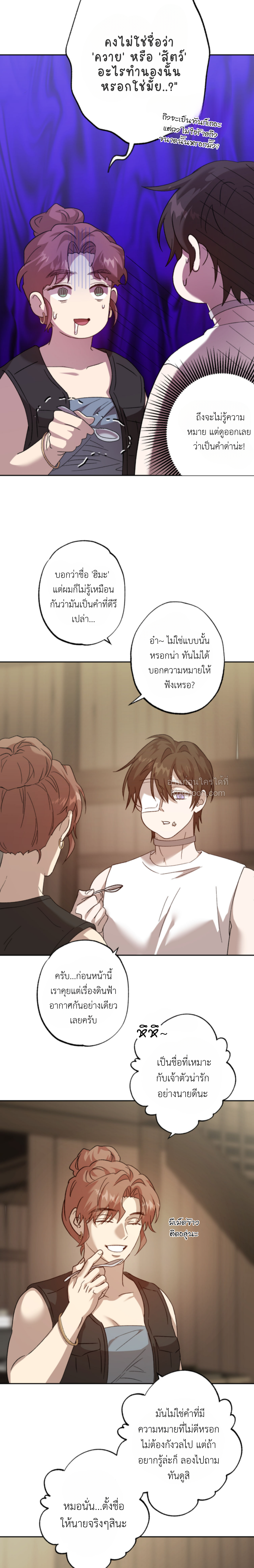 อสูรที่หลับใหล [The Sleeping Monster Forest] ตอนที่ 3 - รูปที่ 2